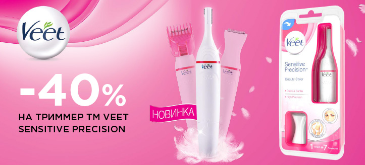 Акция от ТМ Veet